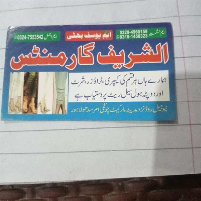 Alshareef Garments Logo