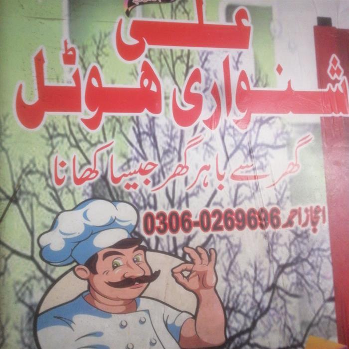Ali shinwari restaurant  Logo