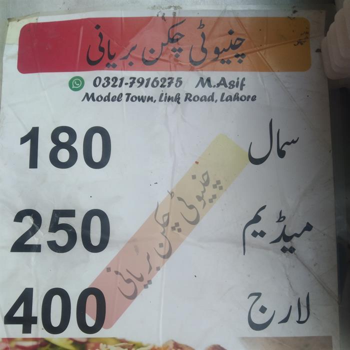 Chinioti Chicken Biryani Logo