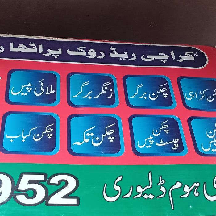 New Karachi Red Rock  Logo