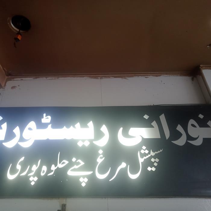 Noorani Restaurat  Logo
